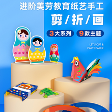 Load image into Gallery viewer, Saalin 进阶儿童手工-剪贴画/折纸/涂画
