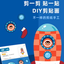 Load image into Gallery viewer, Saalin 进阶儿童手工-剪贴画/折纸/涂画

