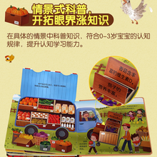 Load image into Gallery viewer, 揭秘小世界·农场

