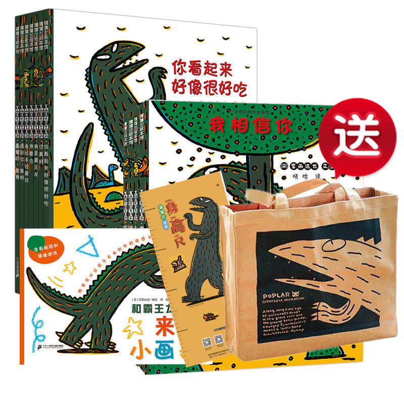 宫西达也恐龙系列绘本故事·全辑套装（7册+4册+小画本+身高尺+帆布袋）